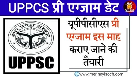 UP PCS Pre Exam Date 2024