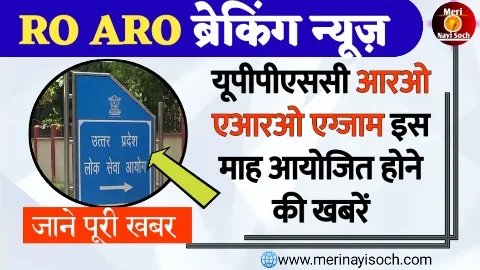 UPPSC RO ARO RE EXAM DATE