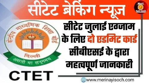 CTET July Exam Admit Card 2024