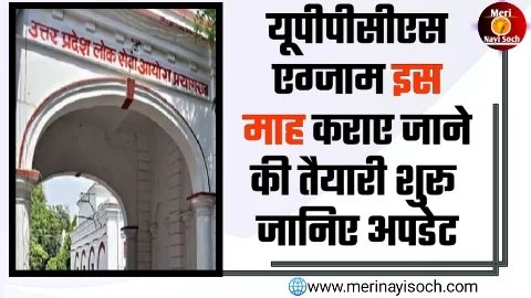 UPPCS PRE Exam Date News UPPCS PRE Exam Date News