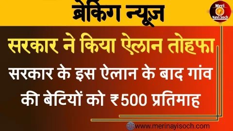 Gaon Ki Beti Yojana Shuru Gaon Ki Beti Yojana Shuru