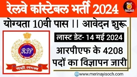 RPF Constable New Vacancy RPF Constable New Vacancy