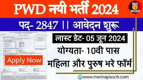 PWD Vacancy 2024