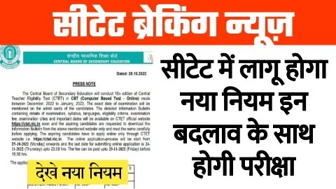 CTET NEWS CTET NEWS