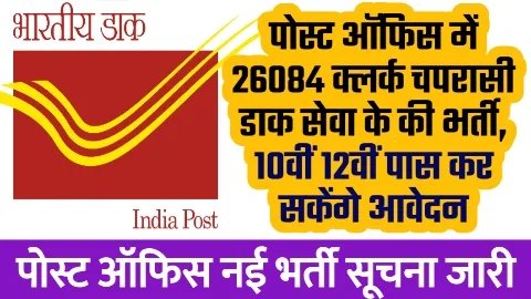 Post Office Bharti Post Office Bharti