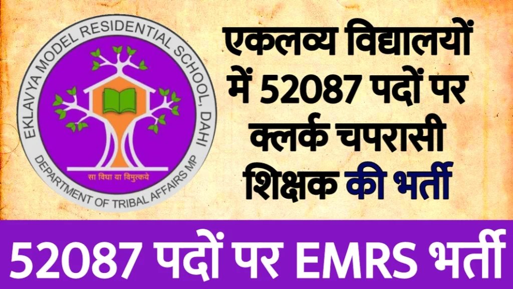 EMRS VACANCY 2024 EMRS VACANCY 2024