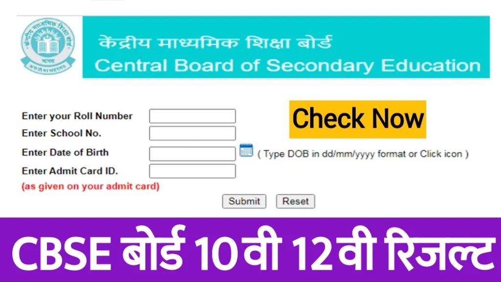 CBSE Board Result News