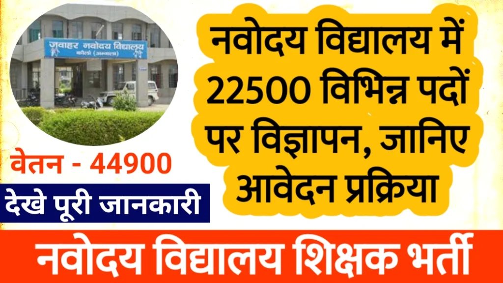 Navodaya Vidyalaya Bharti Navodaya Vidyalaya Bharti