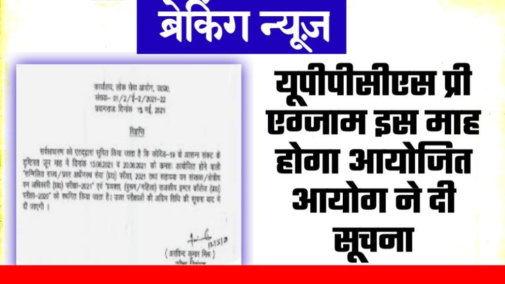 UP PCS PRE EXAM NEWS UP PCS PRE EXAM NEWS