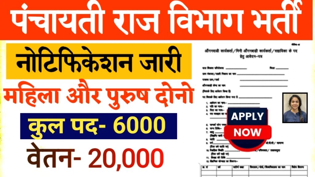 Panchayati Raj Vacancy Panchayati Raj Vacancy
