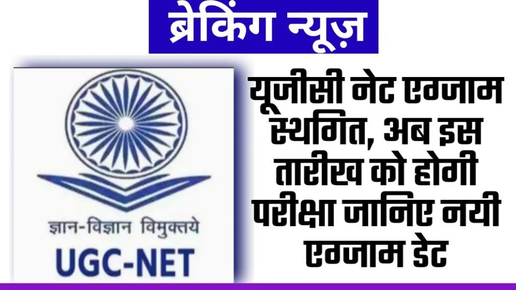 UGC NET Exam Date Postponed