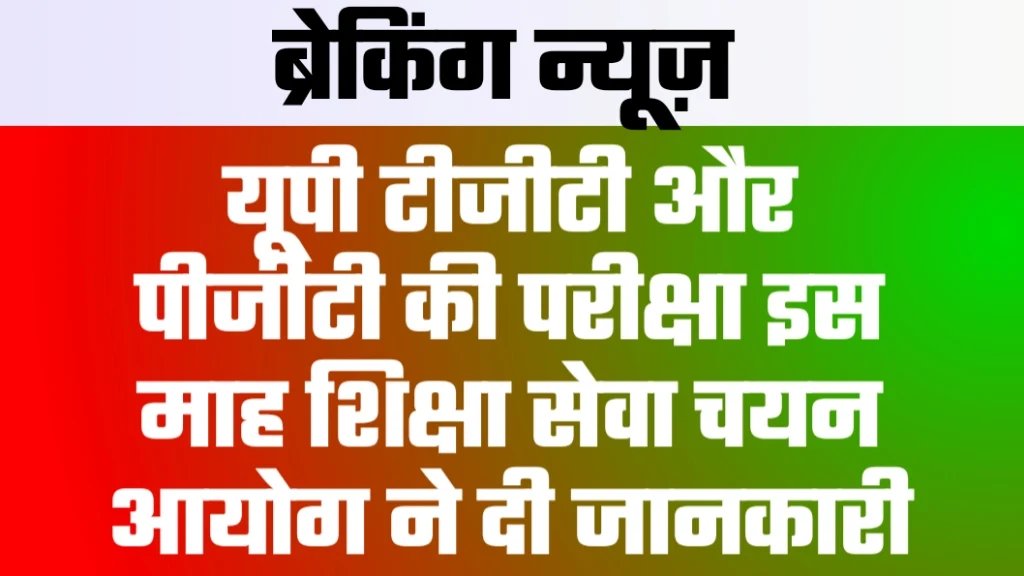 UPSESSB TGT PGT EXAM 2024 UPSESSB TGT PGT EXAM 2024