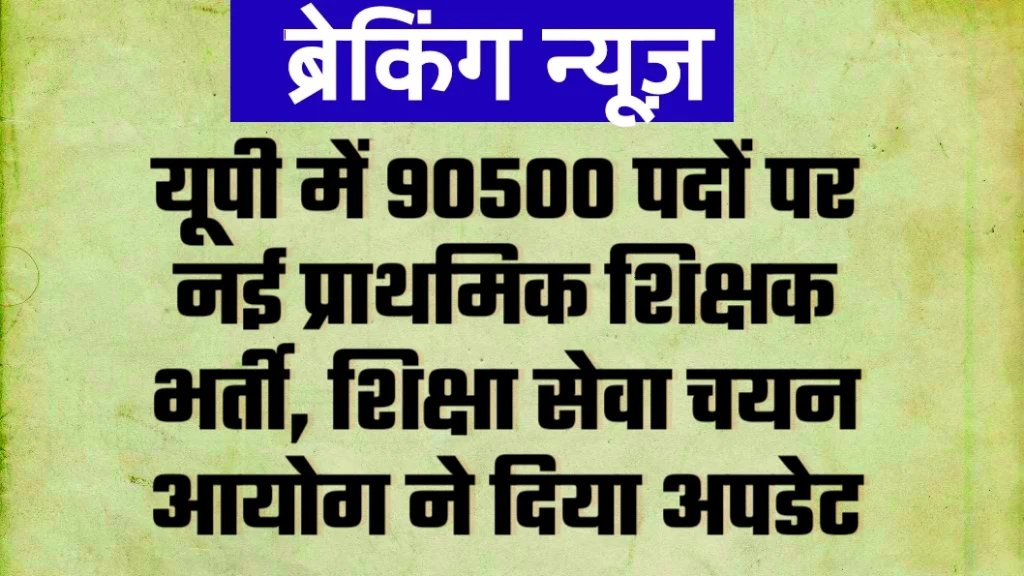 UP SUPER TET NOTIFICATION 2024
