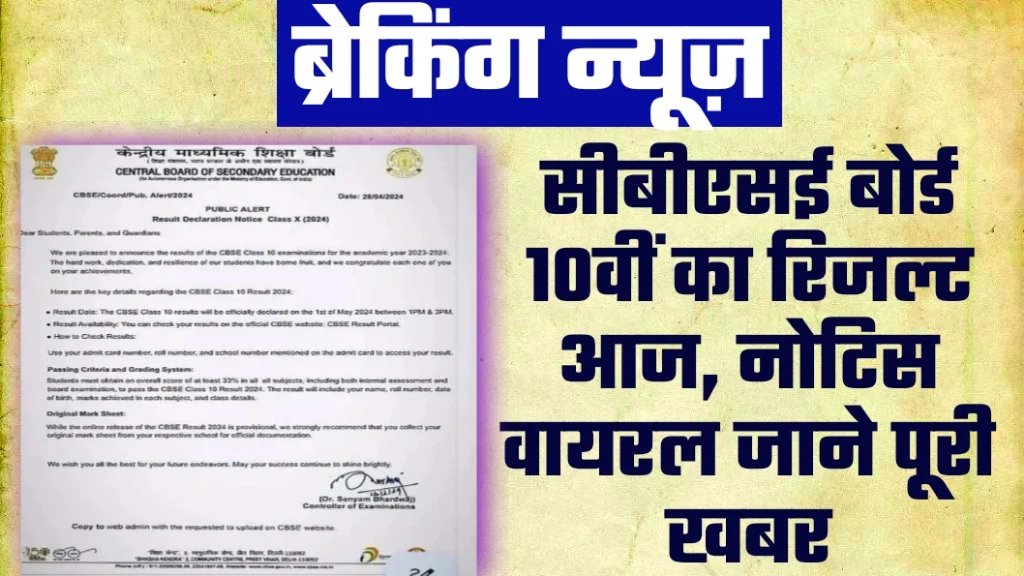 CBSE 10th Result Today CBSE 10th Result Today