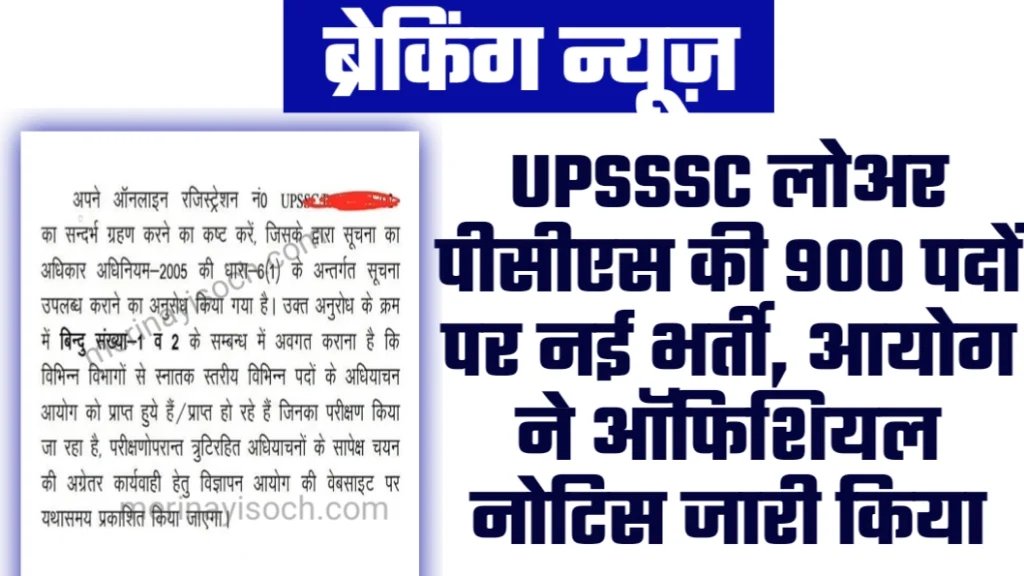 UPSSSC LOWER PCS VACANCY 2024 UPSSSC LOWER PCS VACANCY 2024