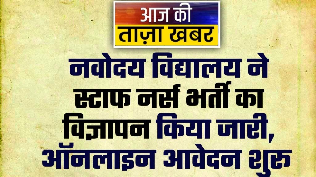 NVS Staff Nurse Bharti NVS Staff Nurse Bharti