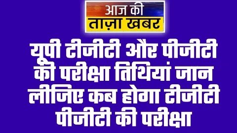 UPSESSB TGT PGT EXAM NEWS