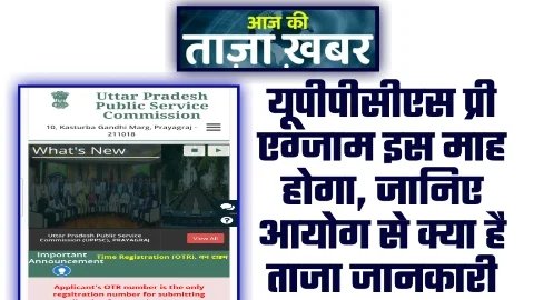 UP PCS PRE EXAM NEWS