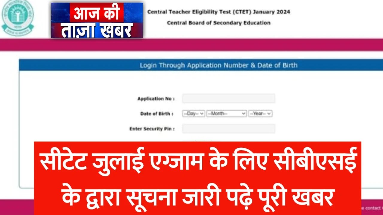 CTET July Admit Card 2024 CTET July Admit Card 2024