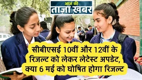 CBSE BOARD 10TH Result Out Today CBSE BOARD 10TH Result Out Today