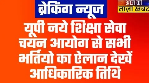 UPTET SUPERTET TGT PGT NEWS UPTET SUPERTET TGT PGT NEWS