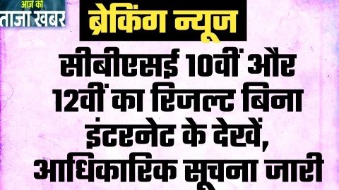 CBSE Board Result 2024 Live CBSE Board Result 2024 Live