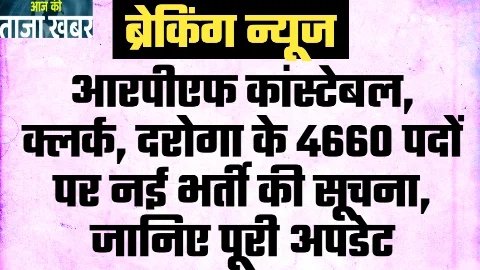 RPF New Vacancy 2024 RPF New Vacancy 2024