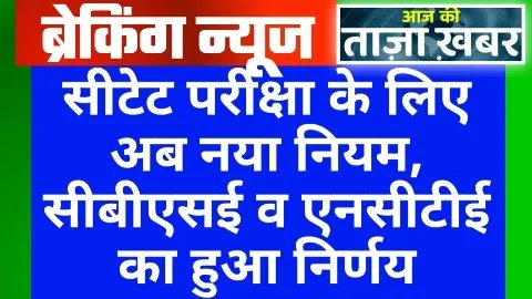CTET Latest News CTET Latest News