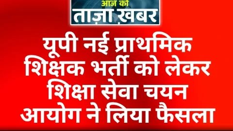UP SUPER TET NEWS UP SUPER TET NEWS