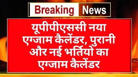 UPPSC New Exam Calendar 2024 UPPSC New Exam Calendar 2024