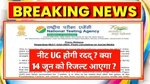 NEET UG 2024 Result Notice NEET UG 2024 Result Notice