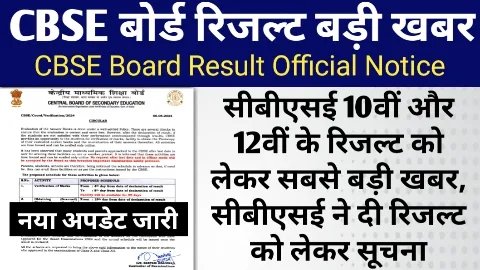 CBSE Board Result 2024 News CBSE Board Result 2024 News
