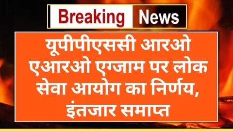 UPPSC RO ARO Exam 2024 UPPSC RO ARO Exam 2024