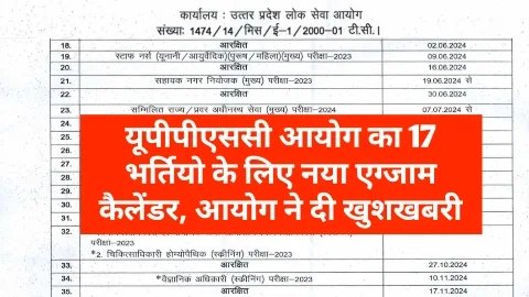 UPPSC New Exam Calendar 2024 UPPSC New Exam Calendar 2024