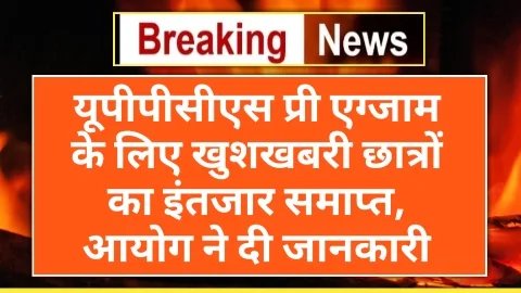 UPPCS PRE Exam Good News UPPCS PRE Exam Good News