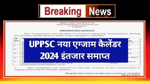 UPPSC New Exam Calendar 2024 UPPSC New Exam Calendar 2024