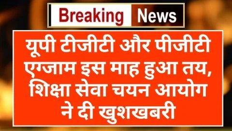 UPSESSB TGT PGT Exam News UPSESSB TGT PGT Exam News