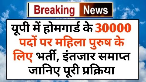 UP Home Guard Vacancy 2024 UP Home Guard Vacancy 2024