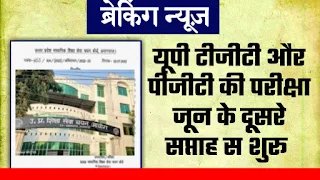 UPSESSB TGT PGT EXAM NEWS